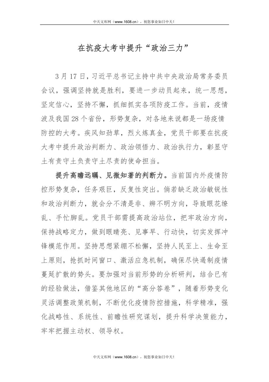 会议分析新冠肺炎疫情形势部署从严抓好疫情防控工作心得体会3篇docx