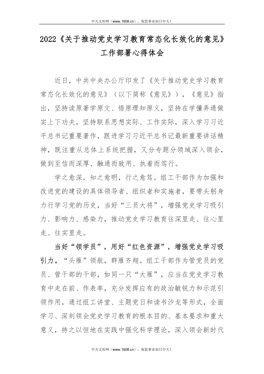 2022关于推动党史学习教育常态化长效化的意见工作部署心得体会3篇