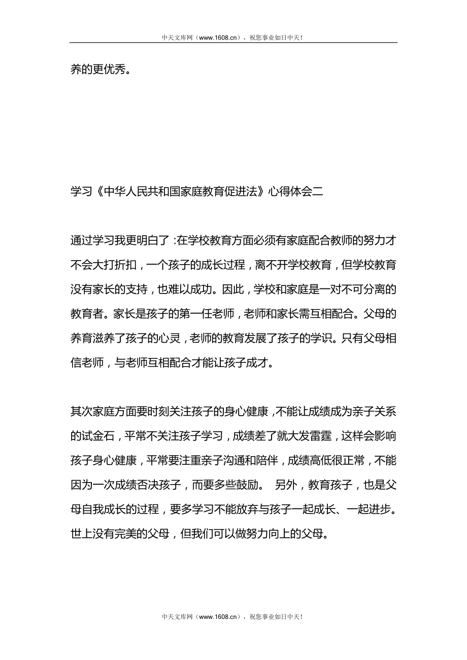 学习中华人民共和国家庭教育促进法心得体会8篇.docx_第2页