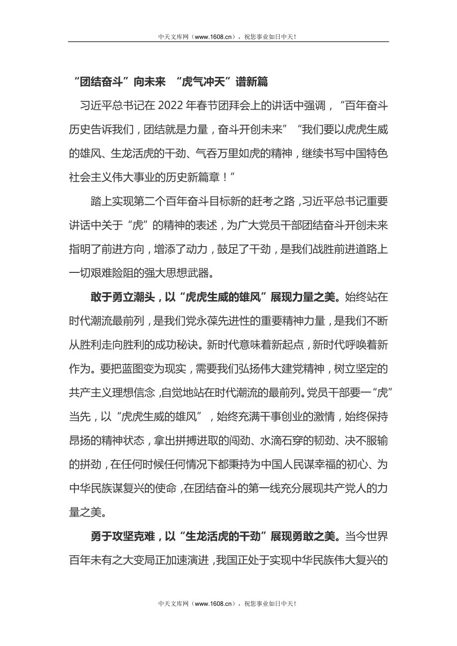 学习2022年春节团拜会重要讲话心得体会四篇docx