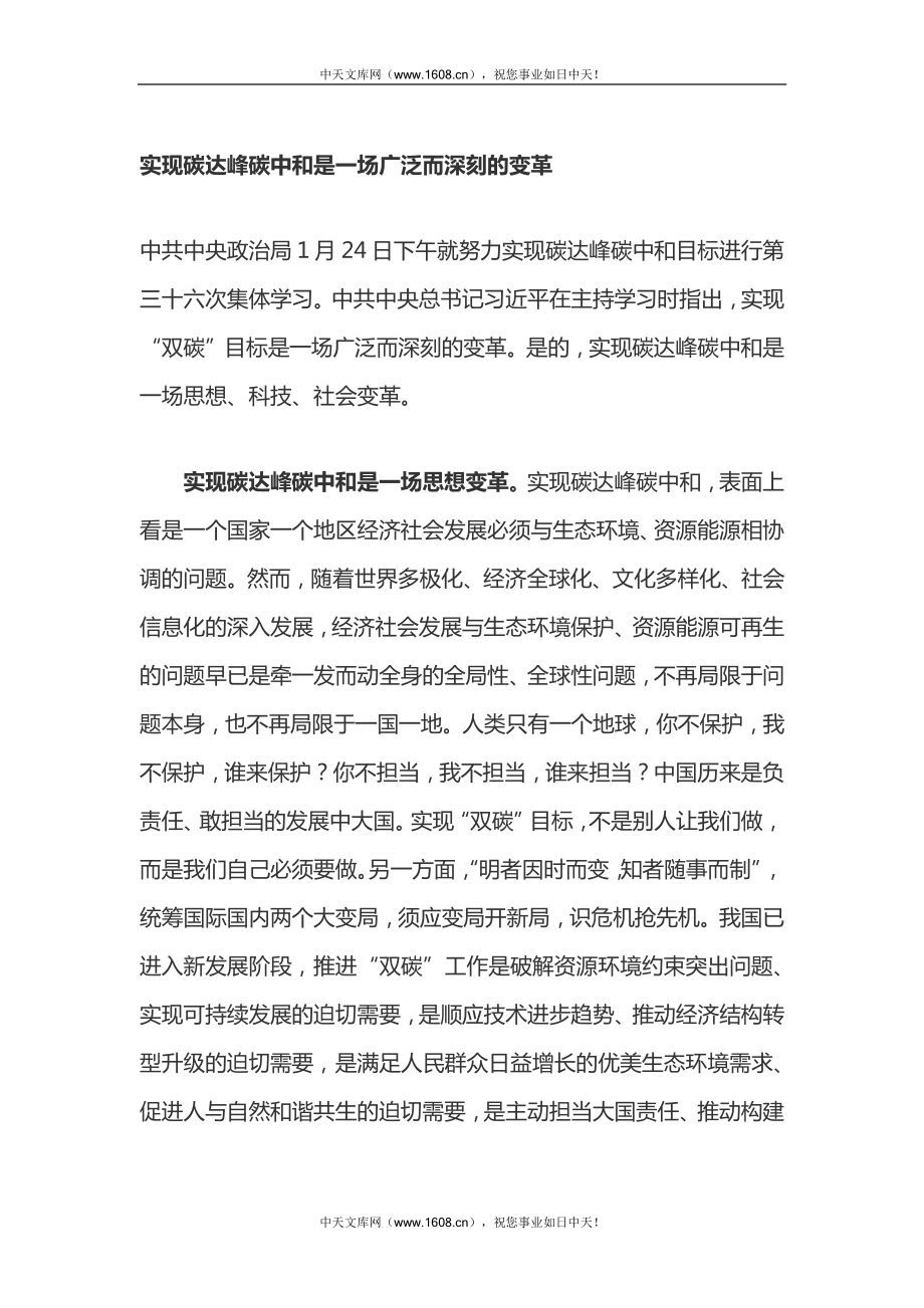 学习关于完整准确全面贯彻新发展理念做好碳达峰碳中和工作的意见心得