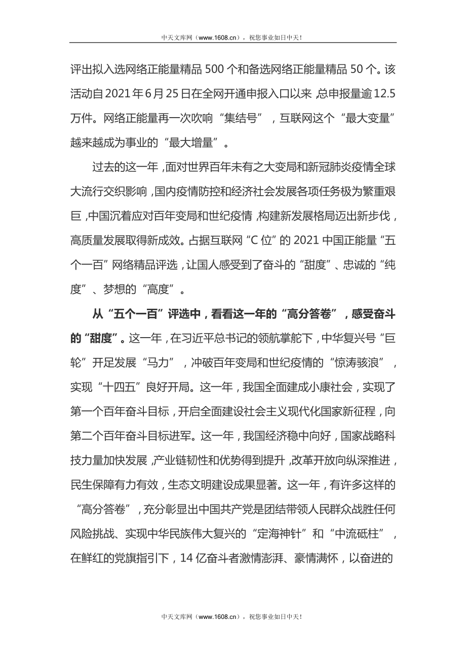 以奋斗的人民奋进的中国为主题中国正能量五个一百人物先进事迹学习心得体会3篇.docx_第3页