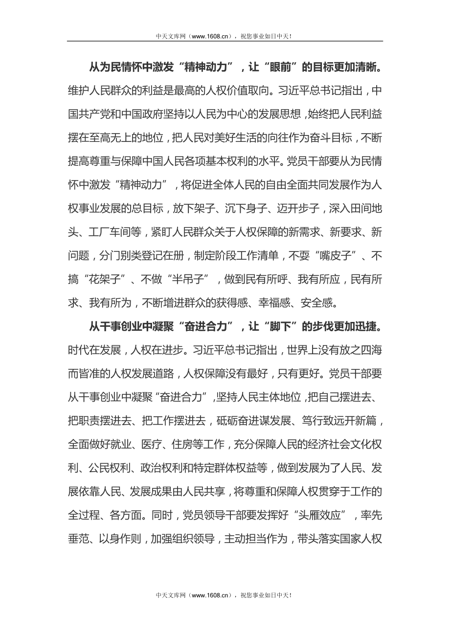 中国人权发展道路进行第三十七次集体学习心得体会3篇.docx_第2页