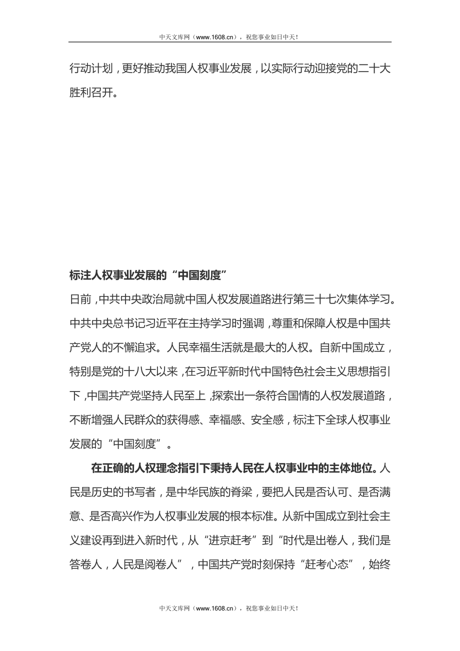 中国人权发展道路进行第三十七次集体学习心得体会3篇.docx_第3页
