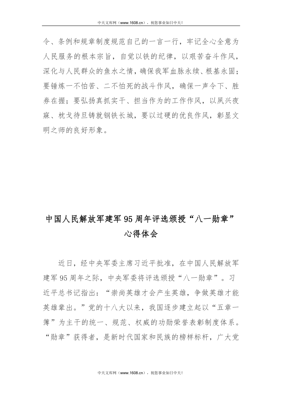 中国人民解放军建军95周年评选颁授八一勋章心得体会2篇.docx_第3页
