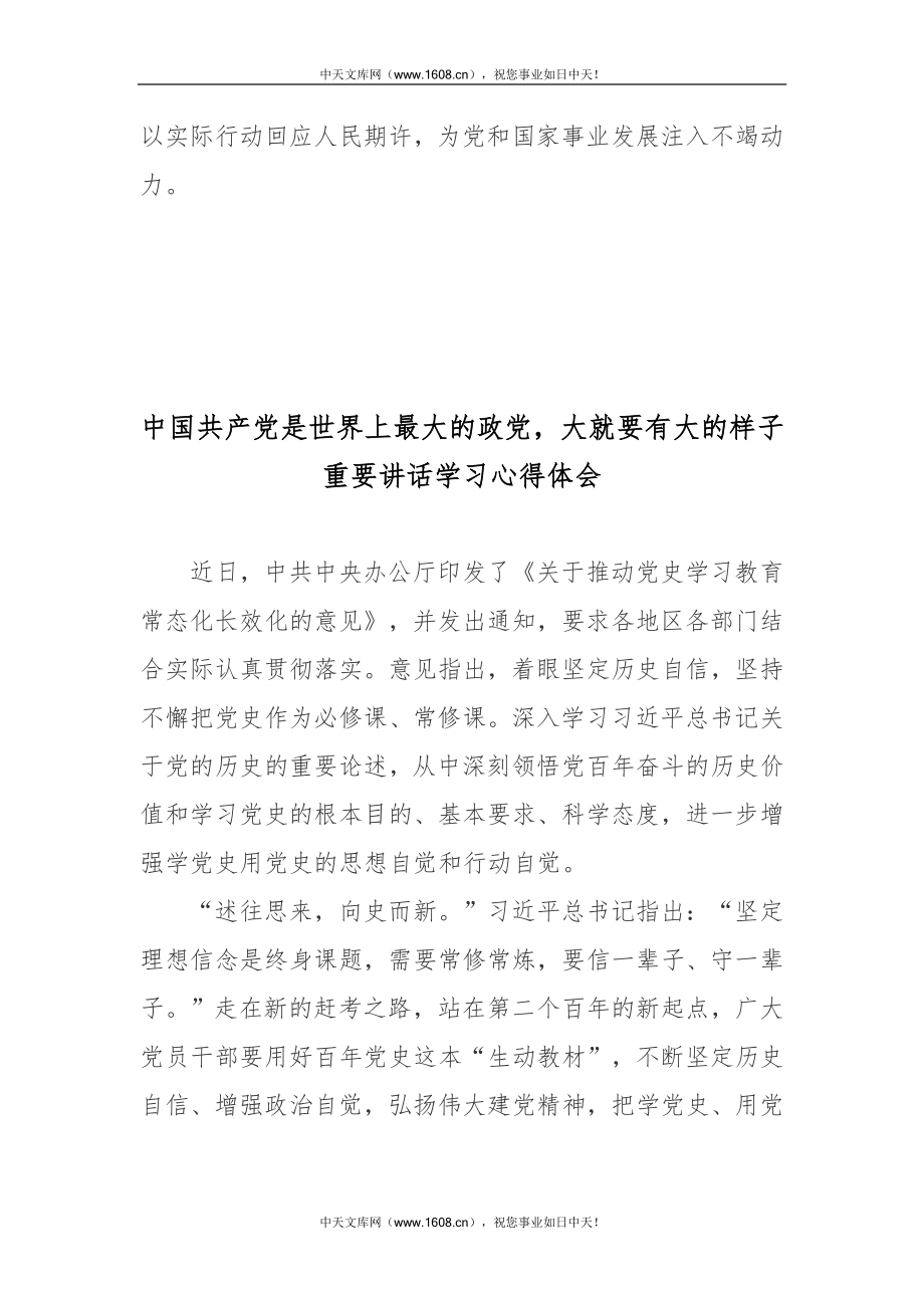 中国共产党是世界上最大的政党大就要有大的样子重要讲话学习心得体会.docx_第3页