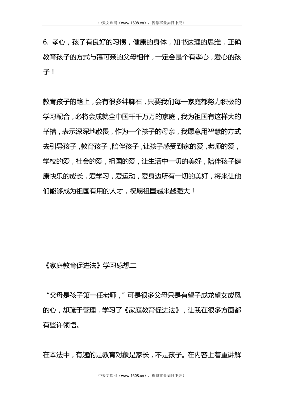 中华人民共和国家庭教育促进法学习感想4篇.docx_第2页