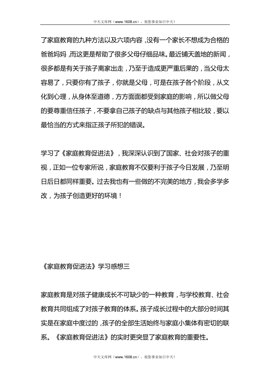 中华人民共和国家庭教育促进法学习感想4篇.docx_第3页