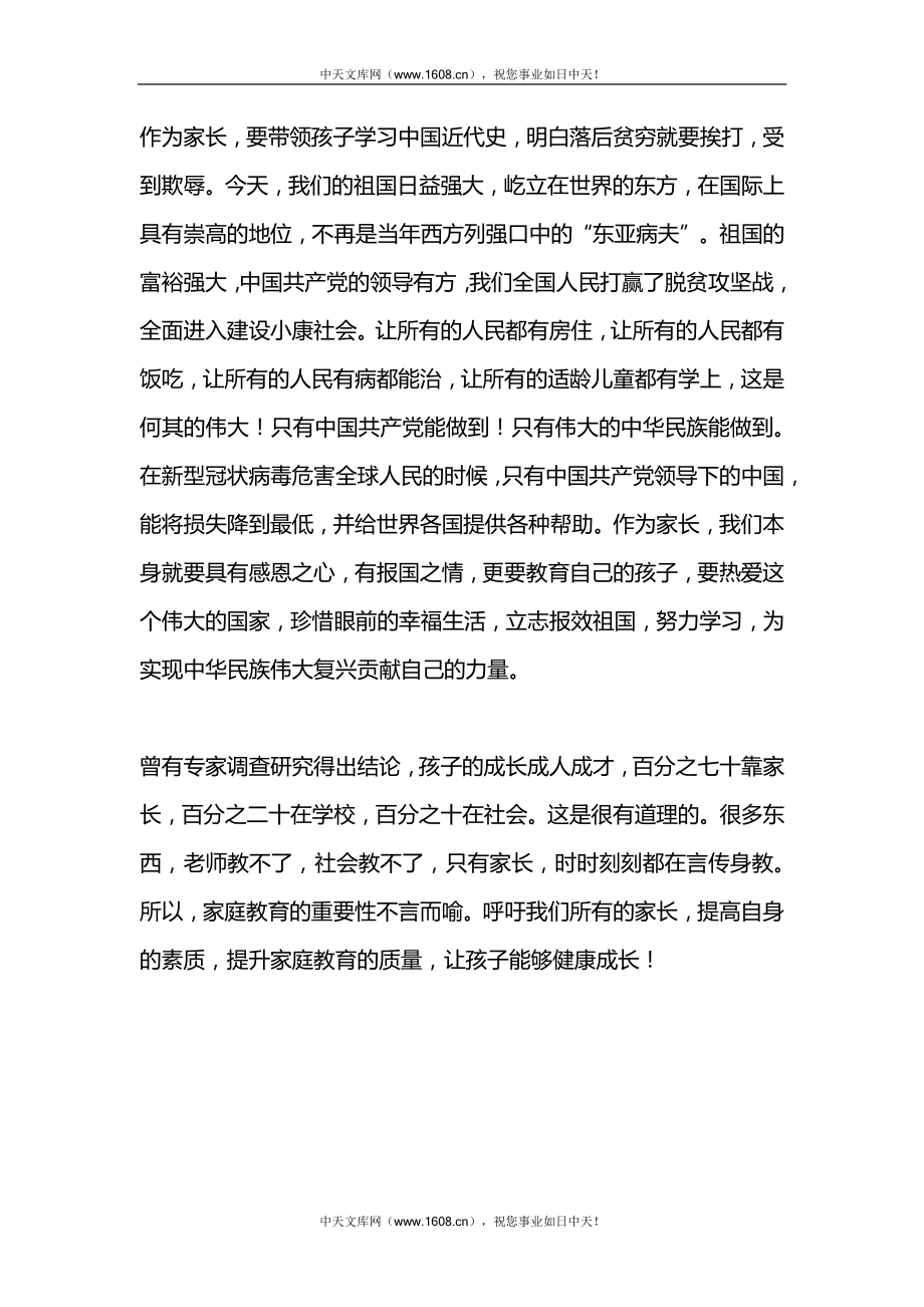 家长中华人民共和国家庭教育促进法学习心得5篇.docx_第3页