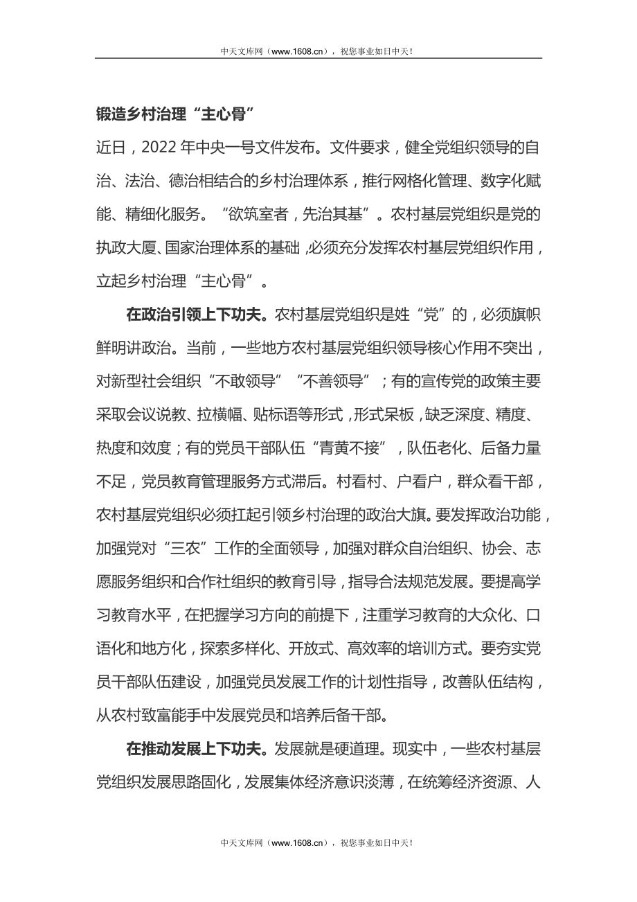 学习2022年中央一号文件心得体会四篇docx