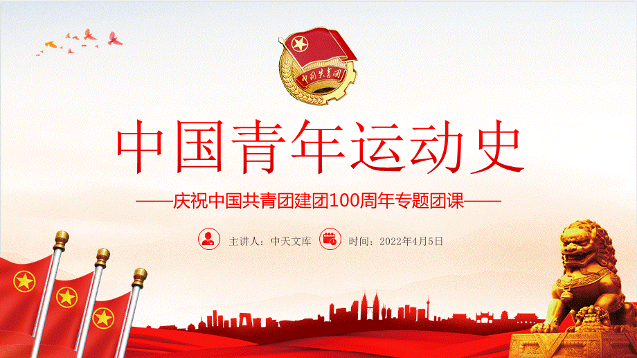 五四运动ppt一百周年图片