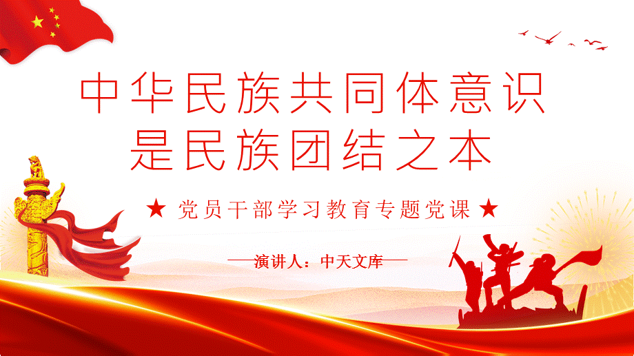 民族团结ppt背景图片图片