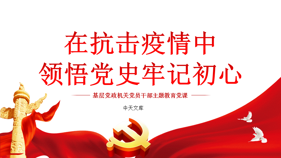 关于党史的ppt模板图片