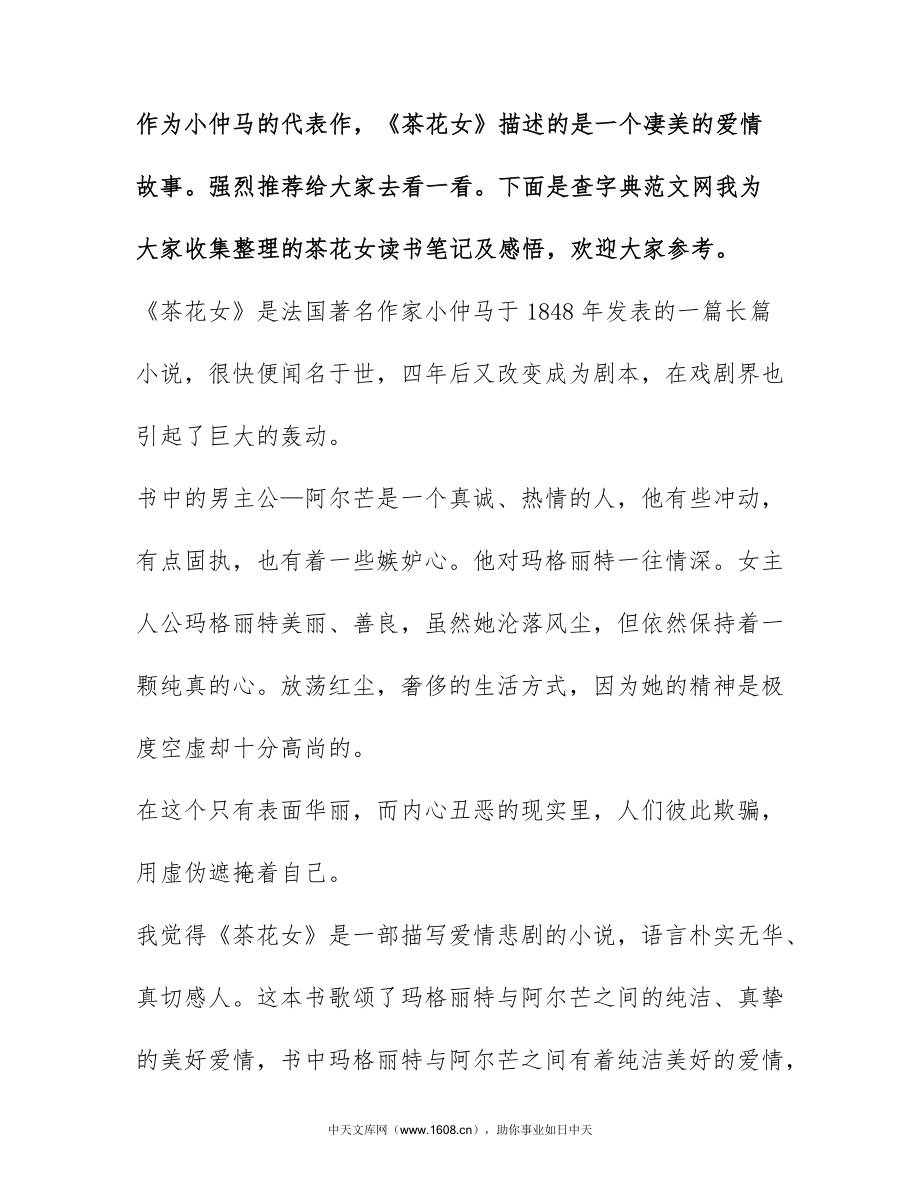 茶花女讀書筆記及感悟docx