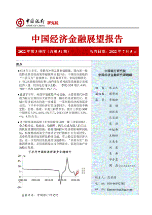 中国经济金融展望报告（2022年第3季度）-中国银行-2022.7.5-59页.pdf