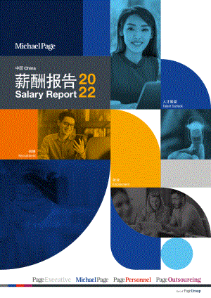 2022中国薪酬报告.pdf