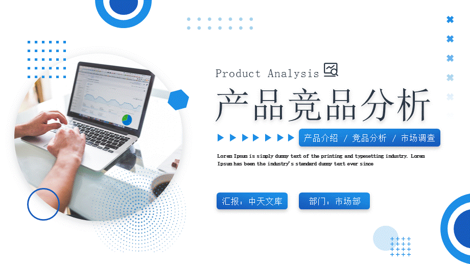 xx产品竞品分析ppt课件 pptx