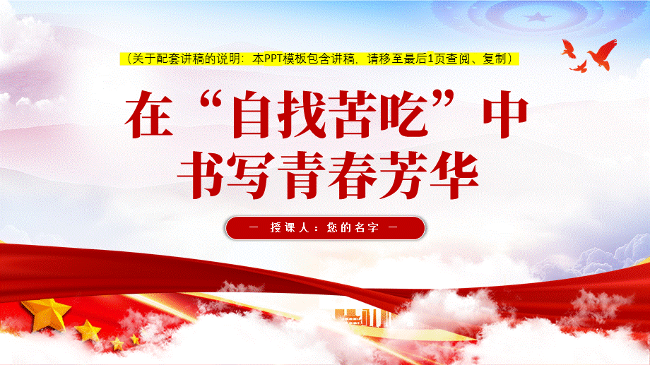 在自找苦吃中书写青春芳华党课ppt模板带完整内容党支部团支部党员