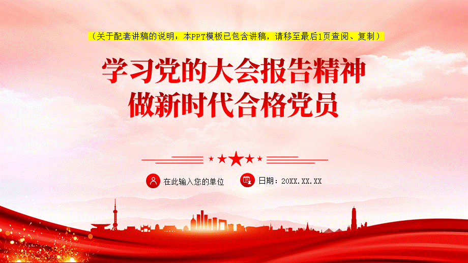 党会ppt模板图片图片