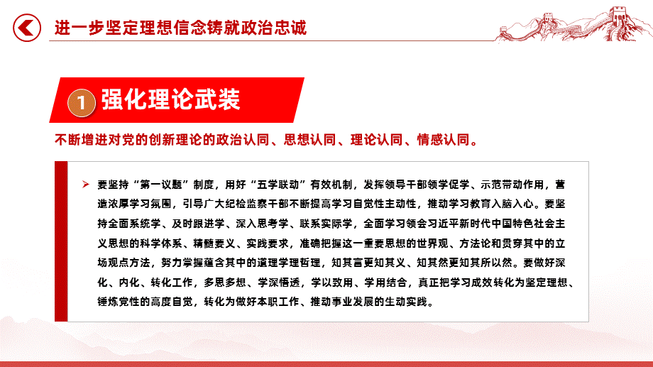 進一步堅定理想信念鑄就政治忠誠黨課ppt模板帶完整內容紀檢監察干部