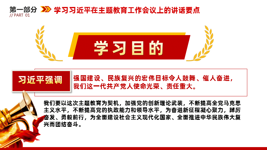 以學鑄魂堅定理想信念ppt模板含完整內容學習貫徹相關領導新時代中國