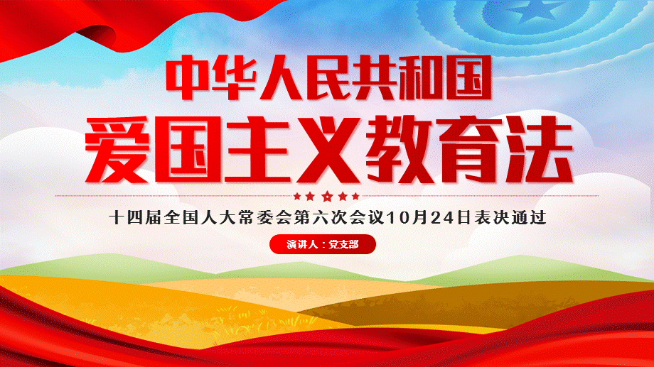 ppt模板【含完整内容】党支部团支部企事业单位2023年党史知识专题