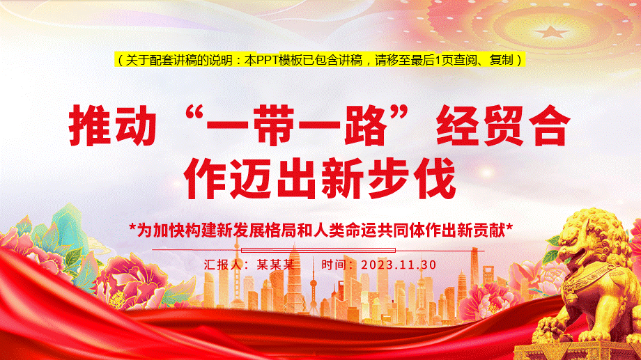 加快构建新发展格局和人类命运共同体作出新贡献党支部党组织党员学习