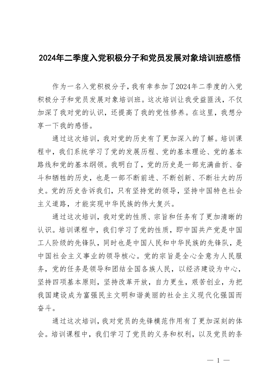 入党积极分子心得体会图片