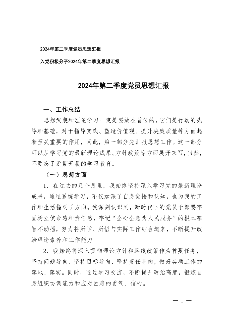 入党思想汇报结尾格式图片