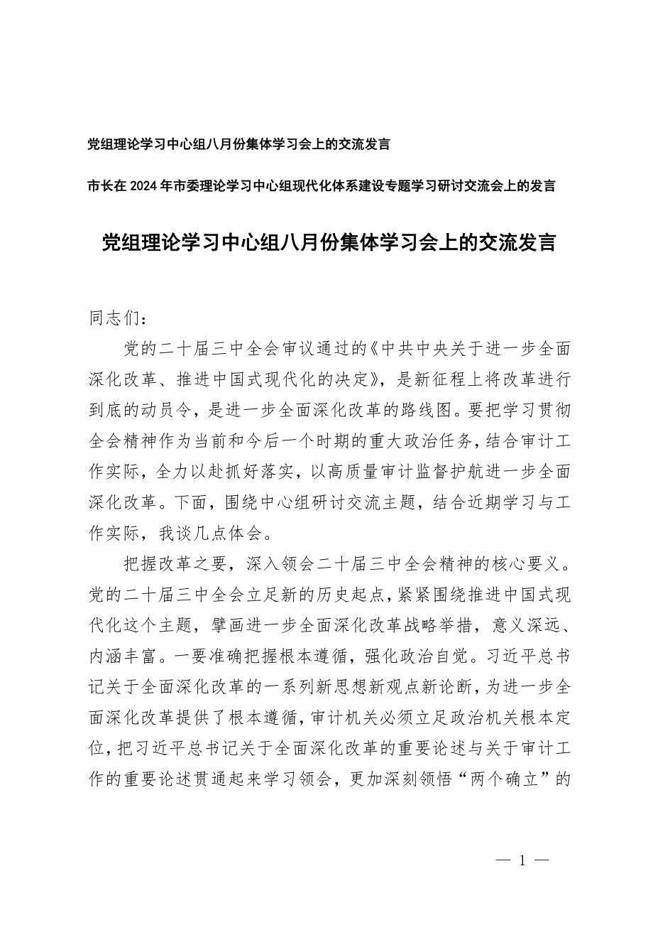 交流发言 市委理论学习中心组现代化体系建设专题学习研讨交流会上的